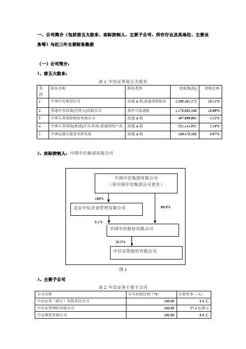 股票证券-中信证券分析报告 精品