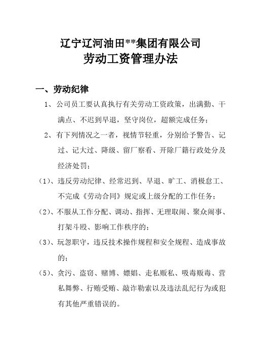管理制度-劳动工资管理办法(暂行)