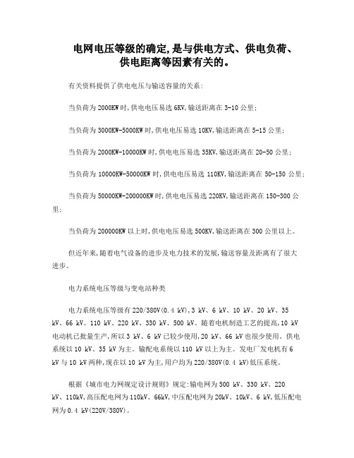 电压等级的确定