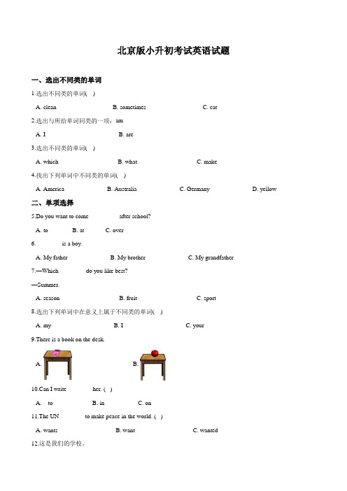 北京版六年级小升初英语押题卷含答案