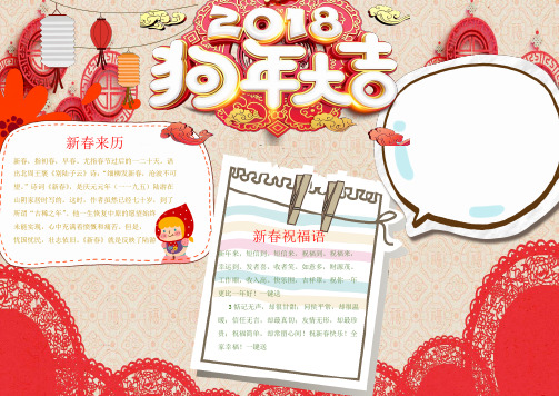 【强烈推荐】最新2018狗年春节小报新年小报寒假小报WORD版(12)