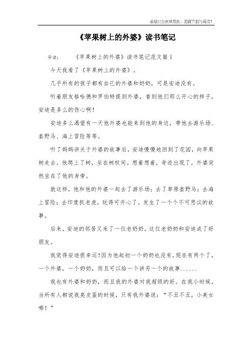 《苹果树上的外婆》读书笔记