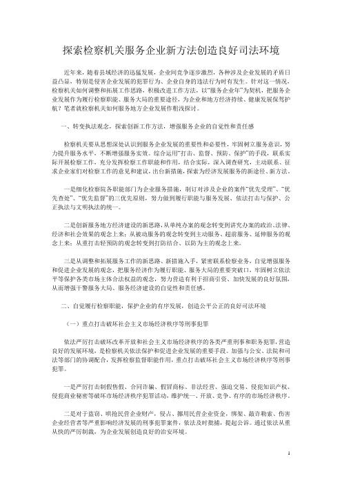 司法机关创新工作方法