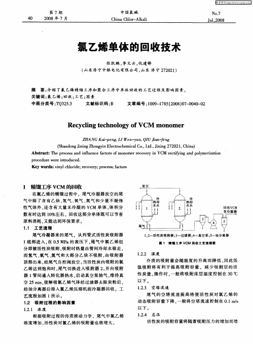 氯乙烯单体的回收技术