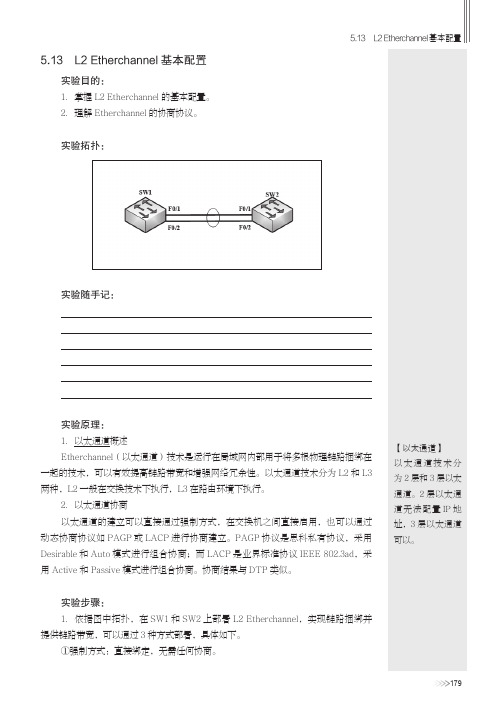 5.13 L2 Etherchannel基本配置[共4页]
