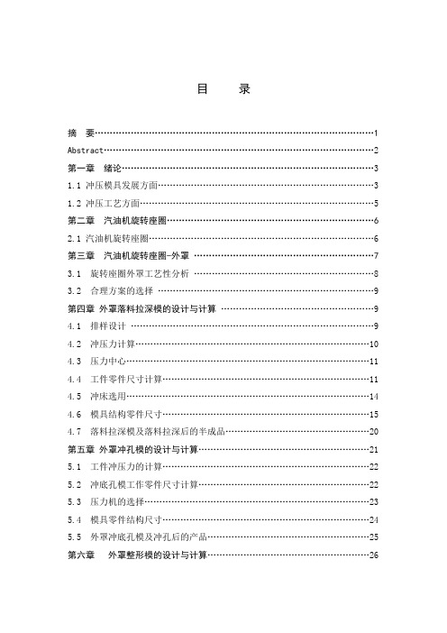 推荐-旋转座圈零件冲压工艺及模具设计说明书  精品