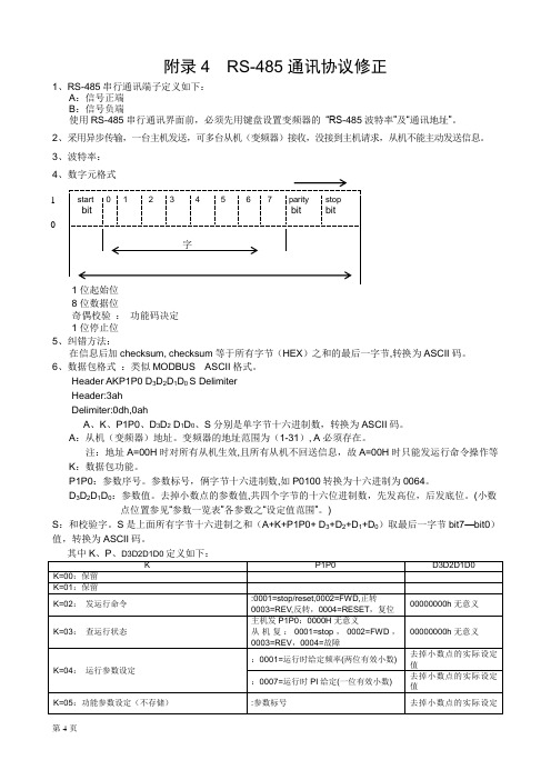 德力西CDI9200通讯协议
