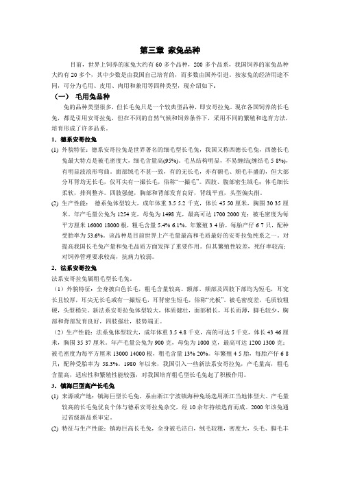 第三章家兔品种