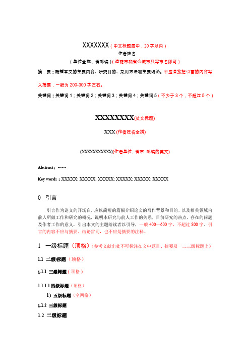 XXXXXXX(中文标题居中,20字以内)