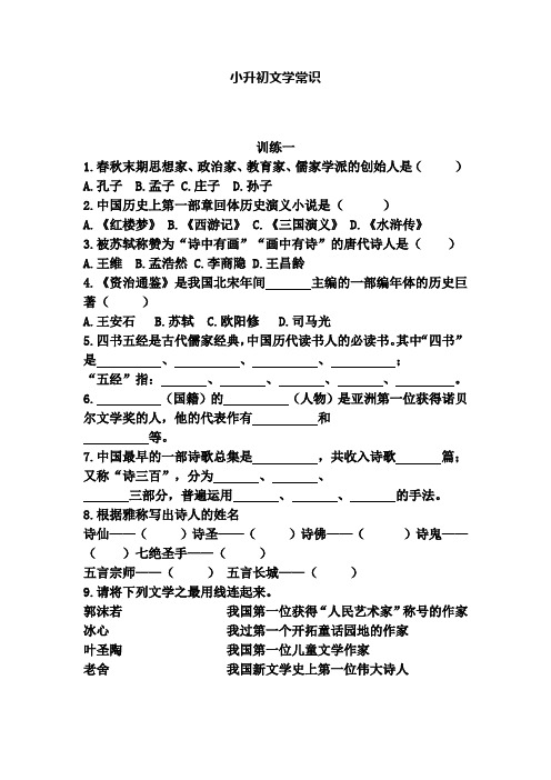 小升初文学常识 有答案