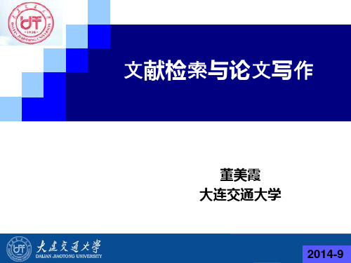 文献检索与论文写作资料