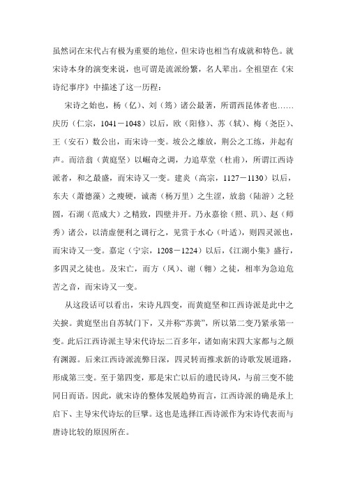 宋诗的特征