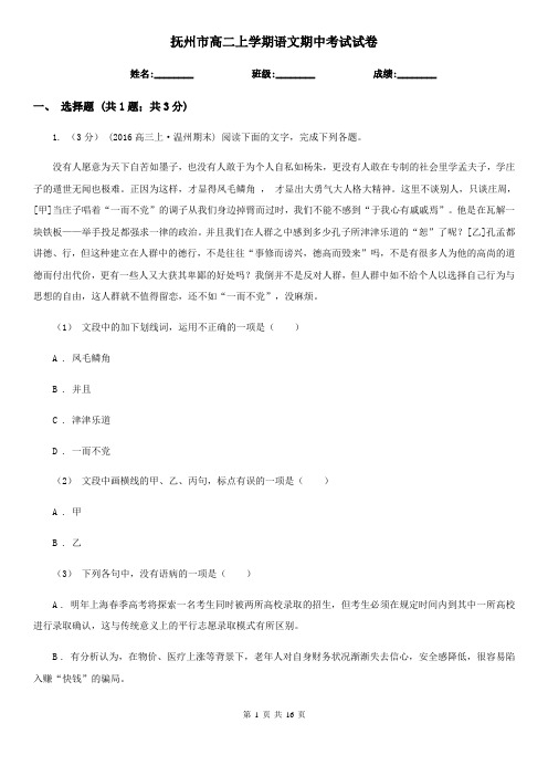 抚州市高二上学期语文期中考试试卷