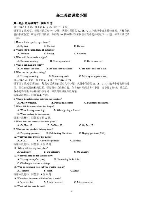 高二英语课堂小测
