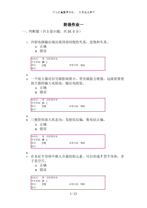 北京邮电大学远程教育学院春季选课模拟与数字电路作业答案