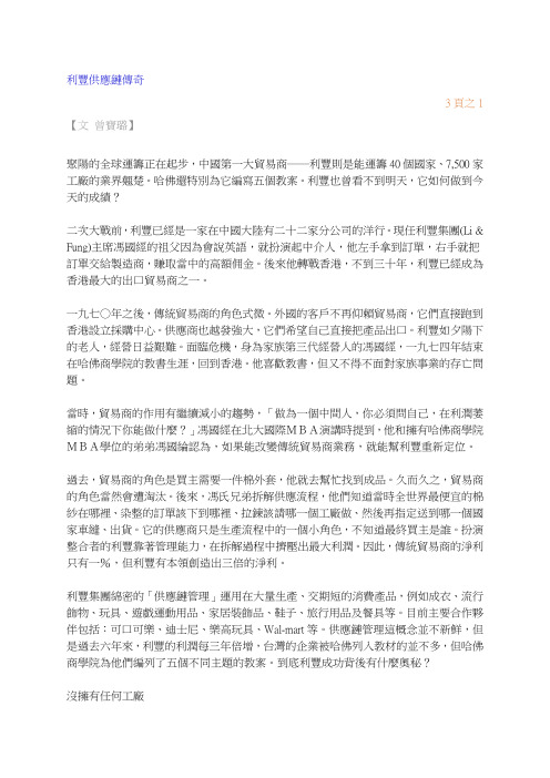 利丰供应链传奇