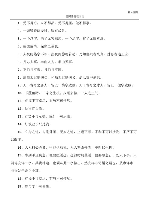 曾国藩哲理名言