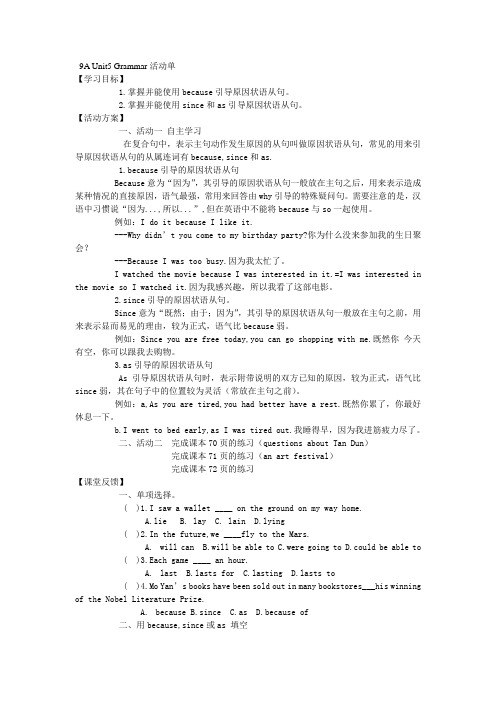 9A Unit5 Grammar活动单