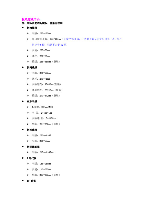 报纸完稿尺寸
