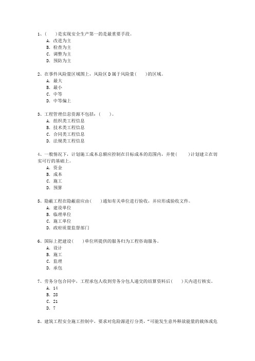 2013三级河北省建造师《建筑工程实务》考资料