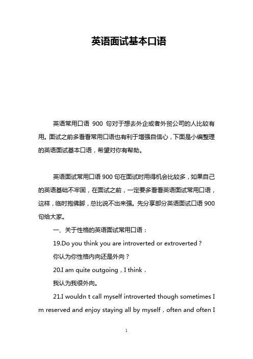 英语面试基本口语