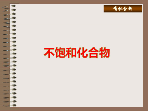 8有机官能团定量分析—郭文竹