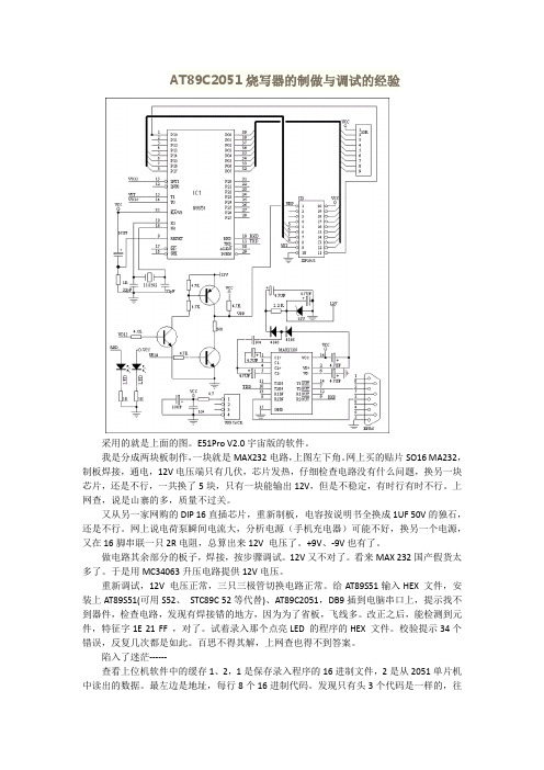 AT89C2051烧写器制做经验