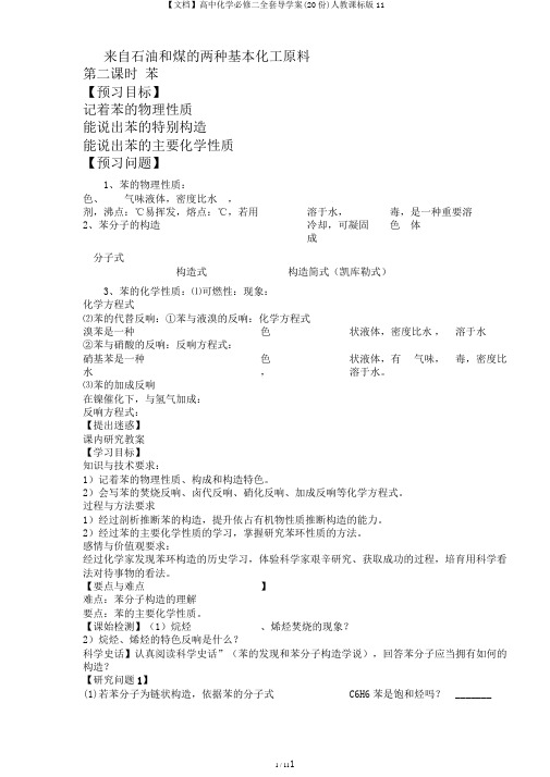 【文档】高中化学必修二全套导学案(20份)人教课标版11