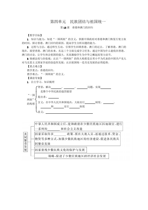 人教部编版八年级历史下册教案：第13课 香港和澳门的回归