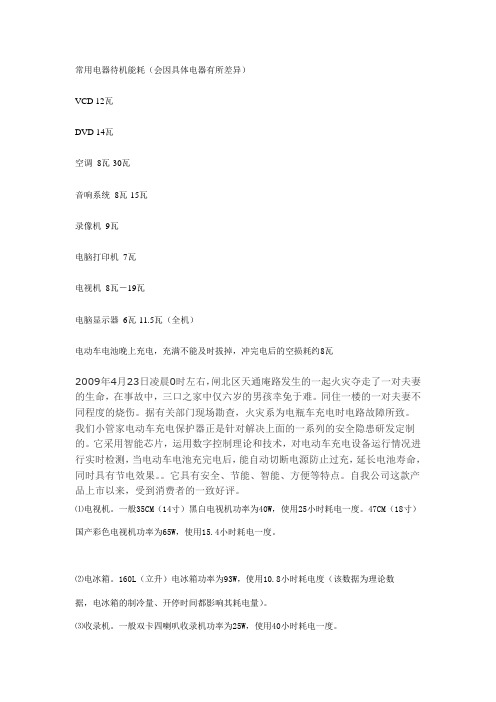 常用电器待机能耗