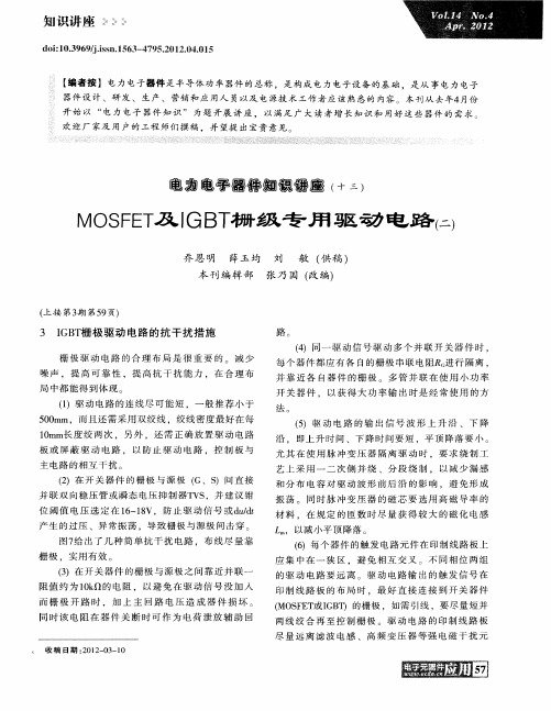 电力电子器件知识讲座(十三) MOSFET及IGBT栅级专用驱动电路(二)