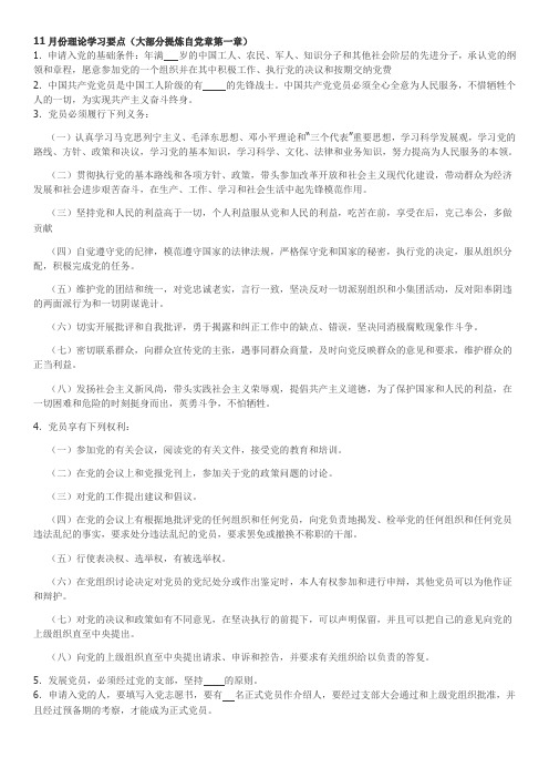 党员理论学习材料