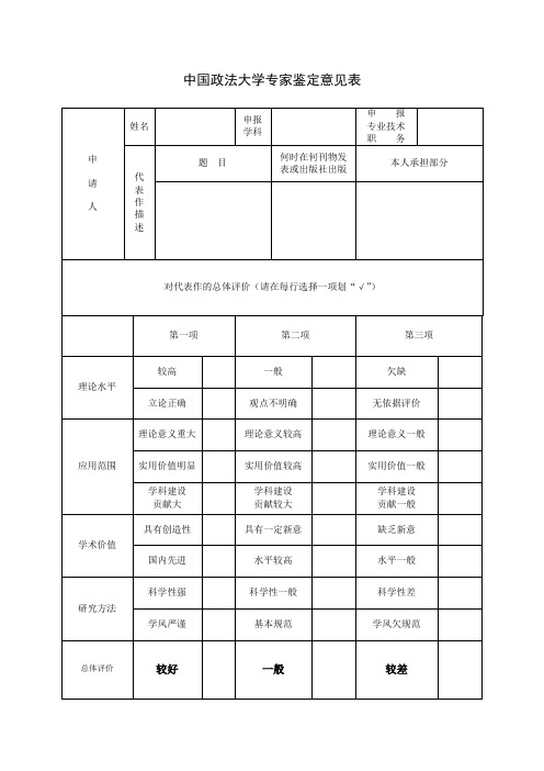 中国政法大学专家鉴定意见表