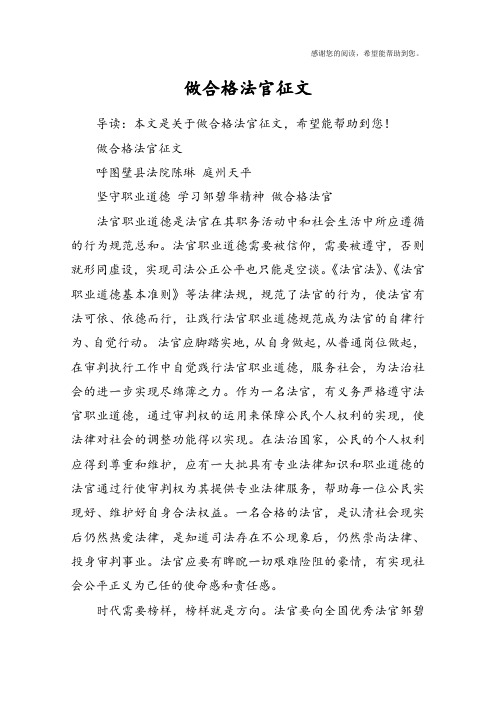 做合格法官征文