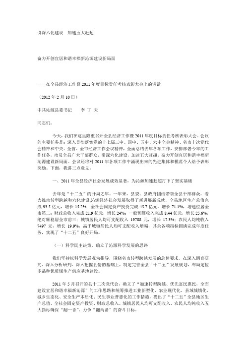 沁源县三干会讲话