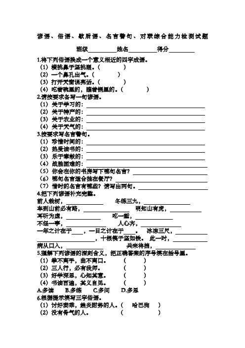俗语谚语等练习题