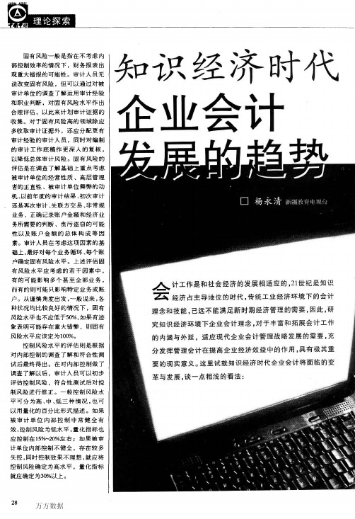 知识经济时代企业会计发展的趋势