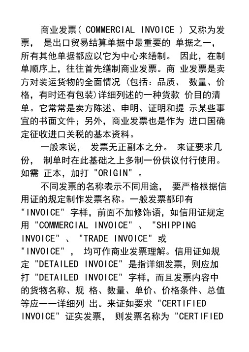 商业发票填写规则