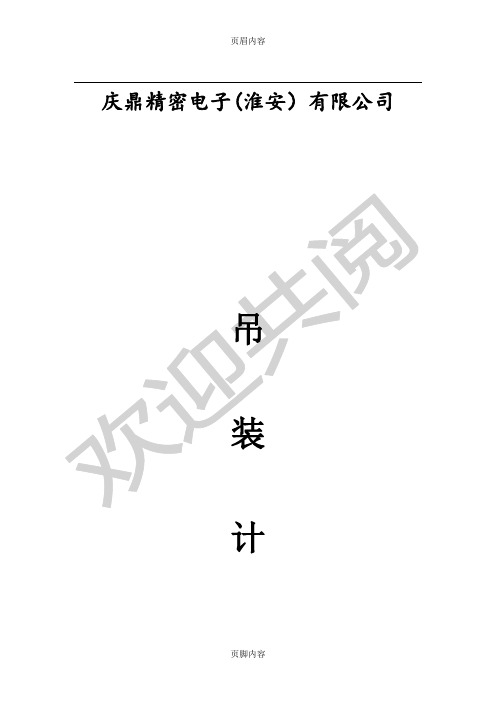 汽车吊车计算手册 - 修订稿