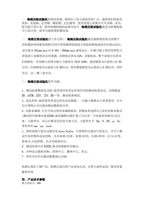 海绵压陷试验机