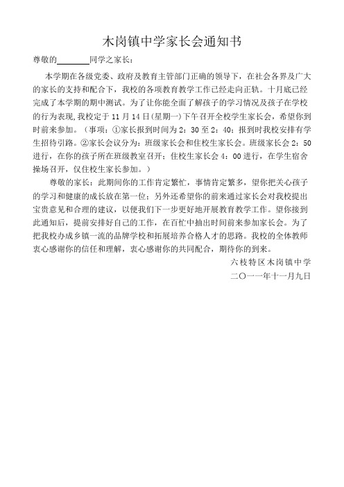 期中家长会通知书