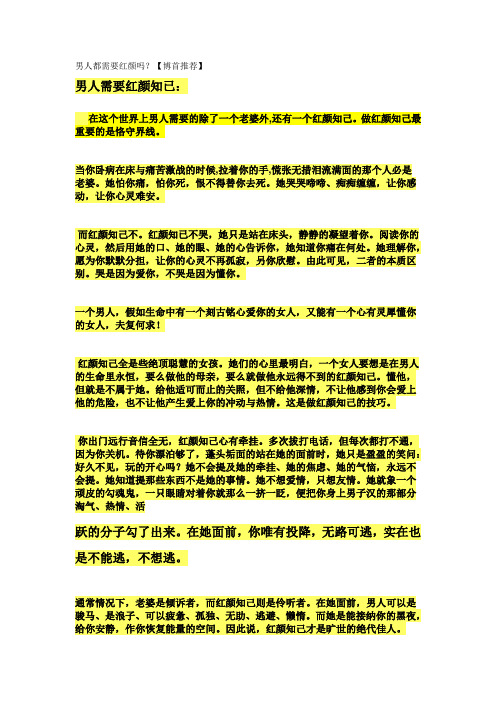 男人都需要红颜吗