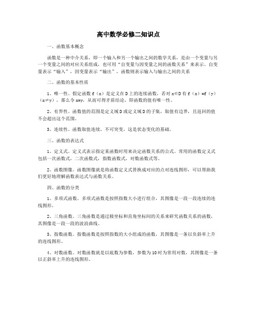 高中数学必修二知识点