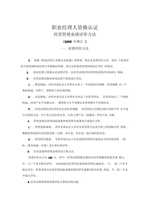 职业经理人资格认证