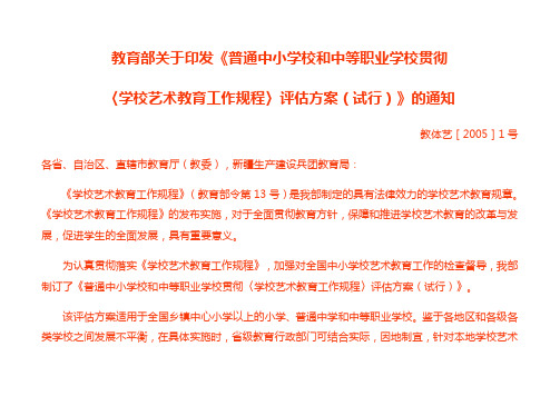 艺术教育评估细则