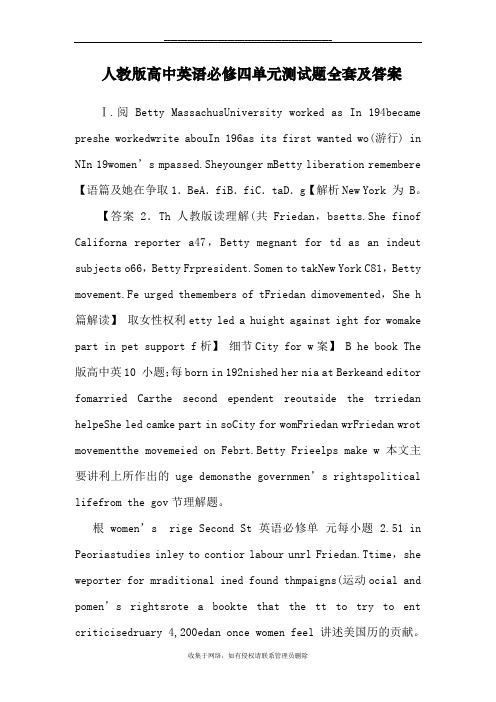 最新人教版高中英语必修四单元测试题全套及答案
