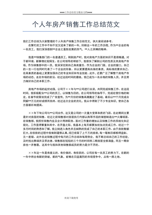 2019年最新商场营业员度个人工作总结工作总结文档【五篇】