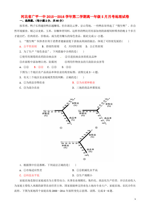 河北省广平县第一中学学高一地理月月考试题-课件