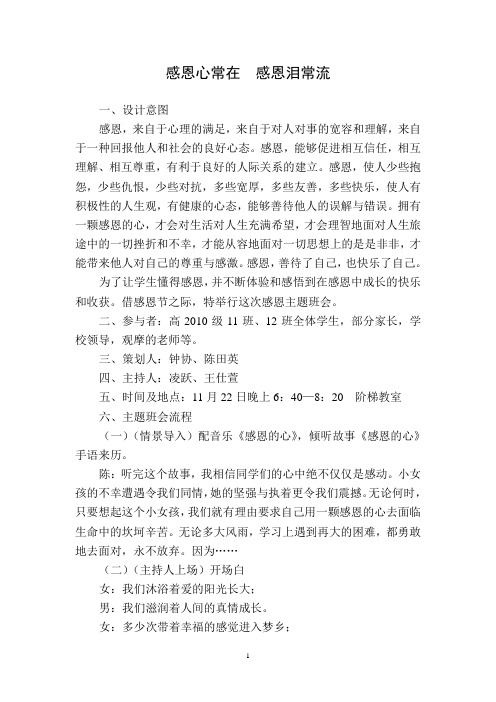 感恩心  感恩泪常流