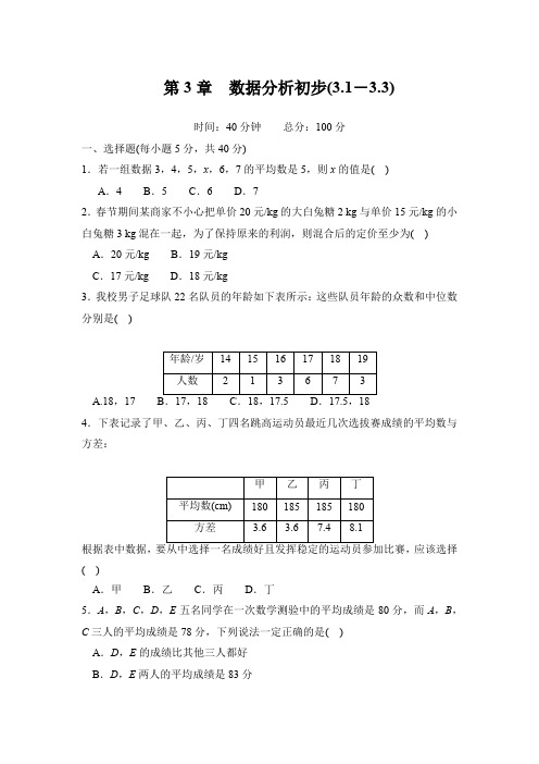 第3章 数据分析初步试卷